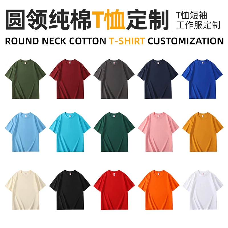 Хлопковая футболка с круглым вырезом и короткими рукавами, индивидуальный логотип, студенческая классная форма, корпоративная рабочая одежда, рекламная рубашка на заказ