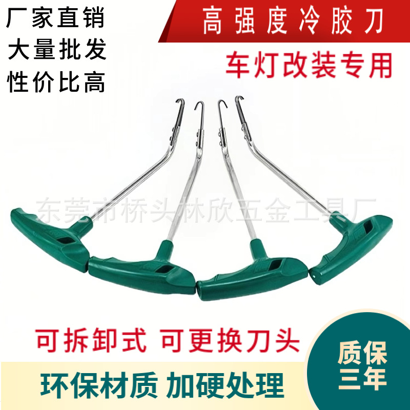 工厂直销大量批发四件套大灯T字柄冷胶刀开灯拆灯汽车大灯改装工