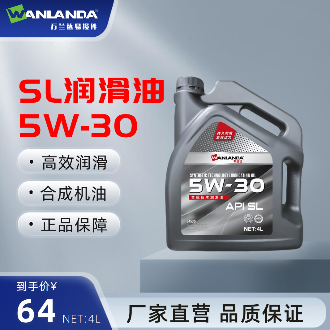 汽油机油SP5W30 汽车发动机润滑油4L 机油全合成脂类四季通用