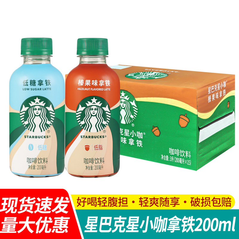 Free Shipping Starbucks Coffee Mini Portable Low-Sugar Low-Fat Hazelnut Latte Coffee Bottled Drink 200ml