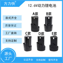 12.6V锂电池手电钻电池动力锂电池16.8手电钻锂电池厂家直销