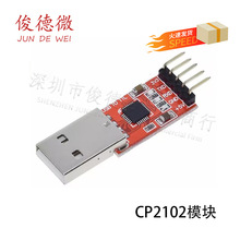 CP2102ģ�K USB TO TTL USB�D����ģ�KUART STC���d���ͶŰ