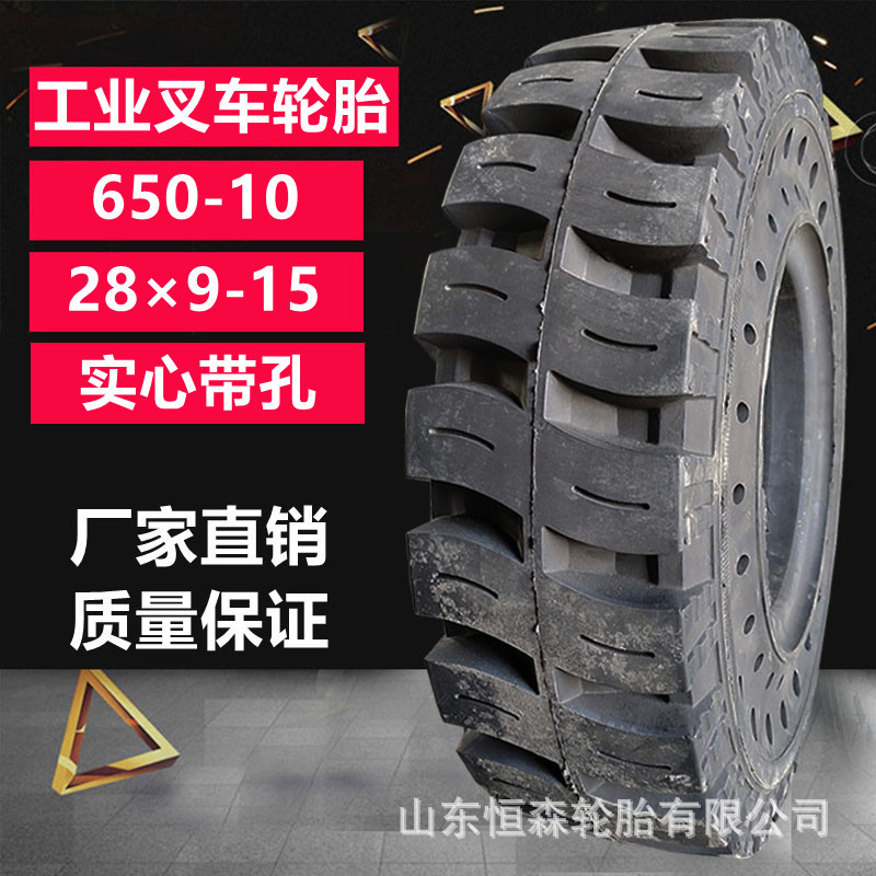 正品650-10实心带孔叉车轮胎  28×9-15 700-12 825-15平板拖车胎