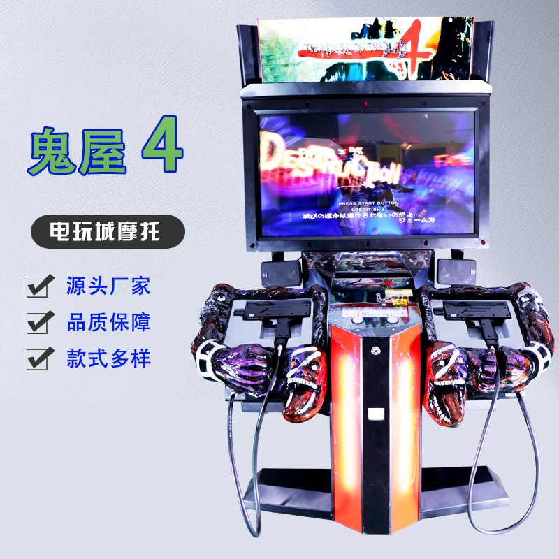 Máquina de juego de pistola de ciudad de videojuegos Casa encantada 4 simulador de tiro equipo de entretenimiento sala de juegos fabricante de máquinas de juego para adultos
