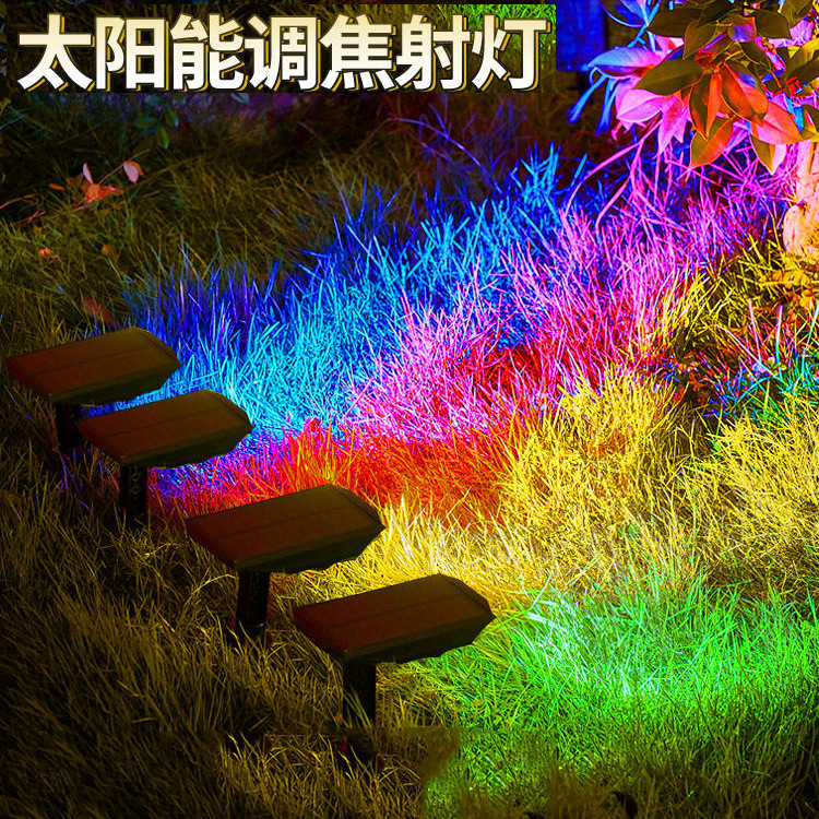 太阳能户外庭院灯2025新款射灯花园景观氛围草坪灯地插照树灯调焦|undefined