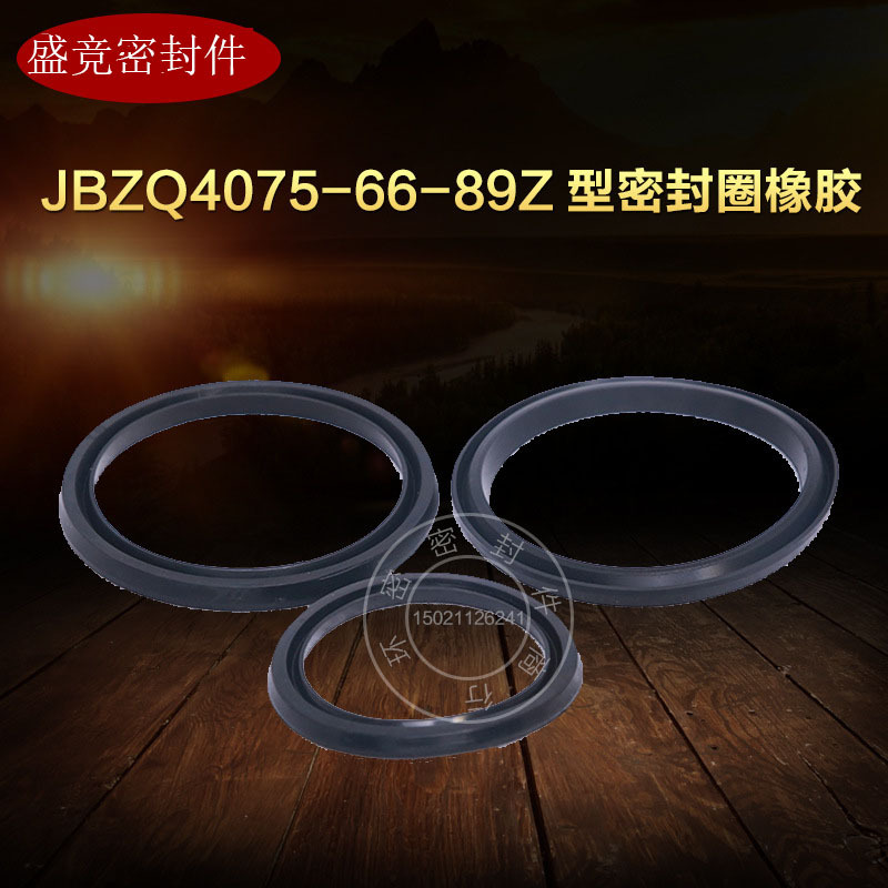 Z型橡胶圈JB/ZQ4075-66-89 Z-180/185/190/195/200/210/220密封圈