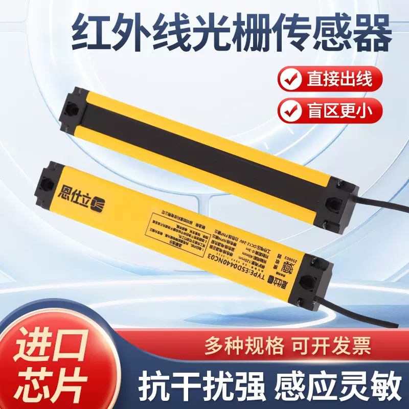 安全光栅光幕传感器红外对射0-3米冲床感应开光保护自动护手装置