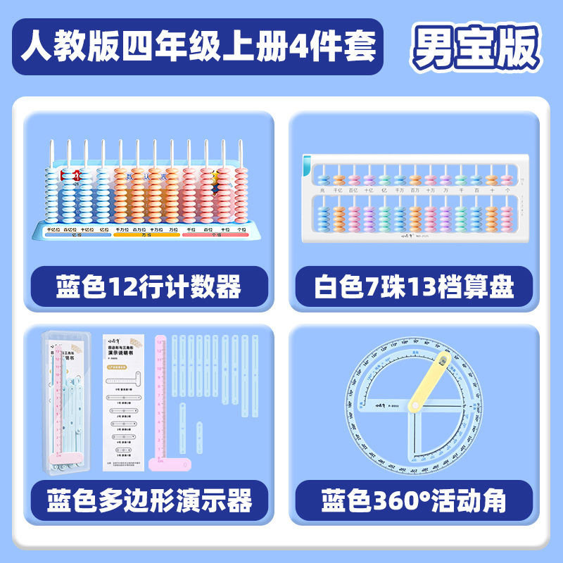 小怪才四年级上册数学学具教材同步计数器算盘分解尺活动角教具|undefined