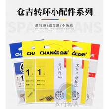 仓吉竞技转环开口8字环子母环连接器八字环黑坑转环正品钓鱼配件