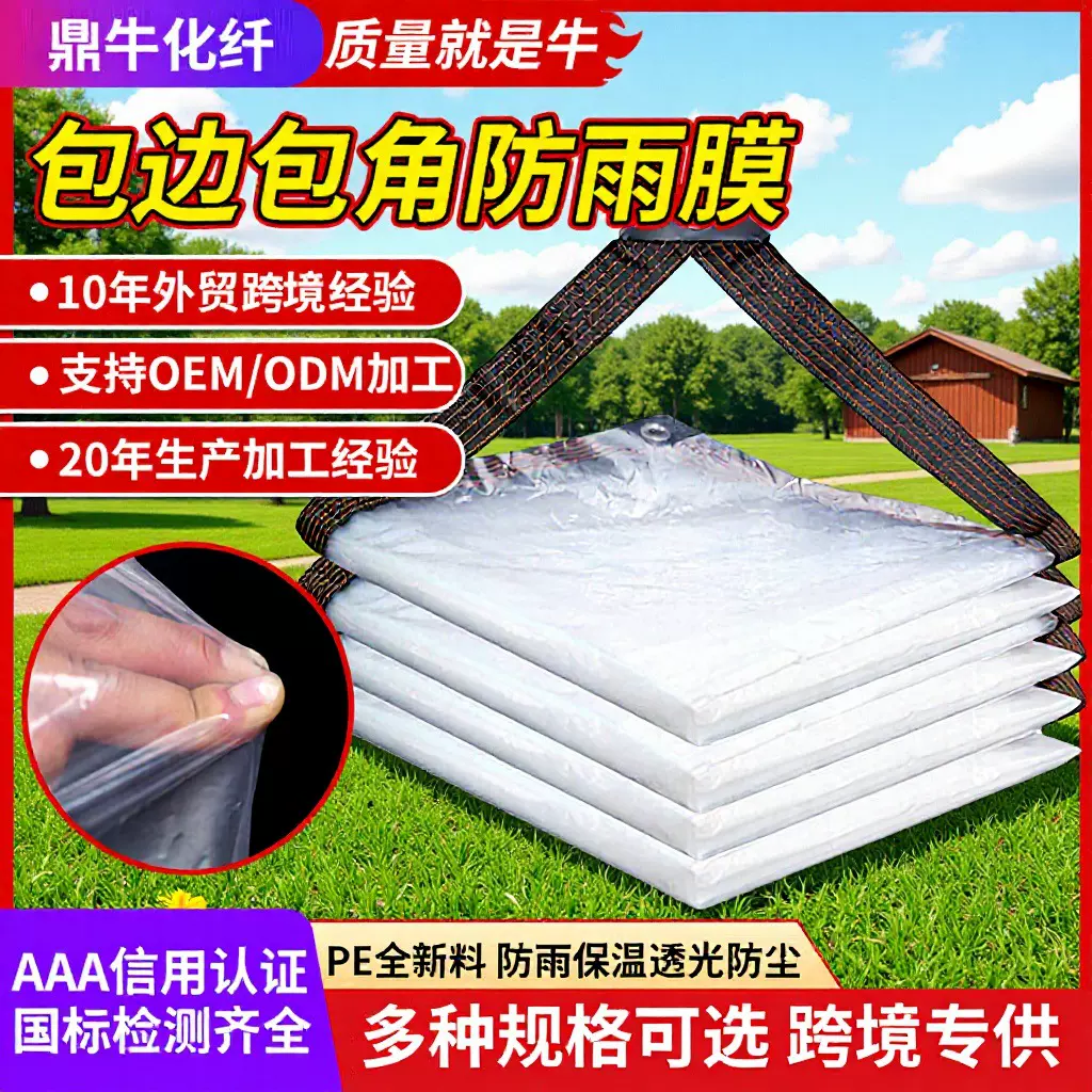 透明防雨布户外阳台加厚防水布花房大棚透光保温塑料布跨境防雨布