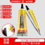 正品定制手工t7000万能胶