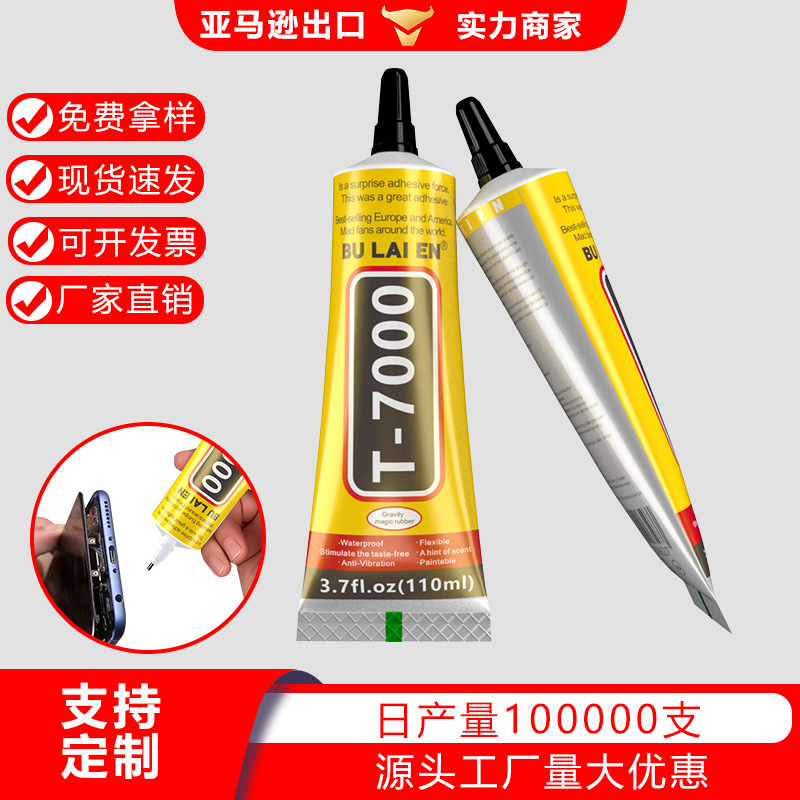 定制正品T7000黑色胶水手机屏幕边框维修胶手工diy饰品点钻万能胶