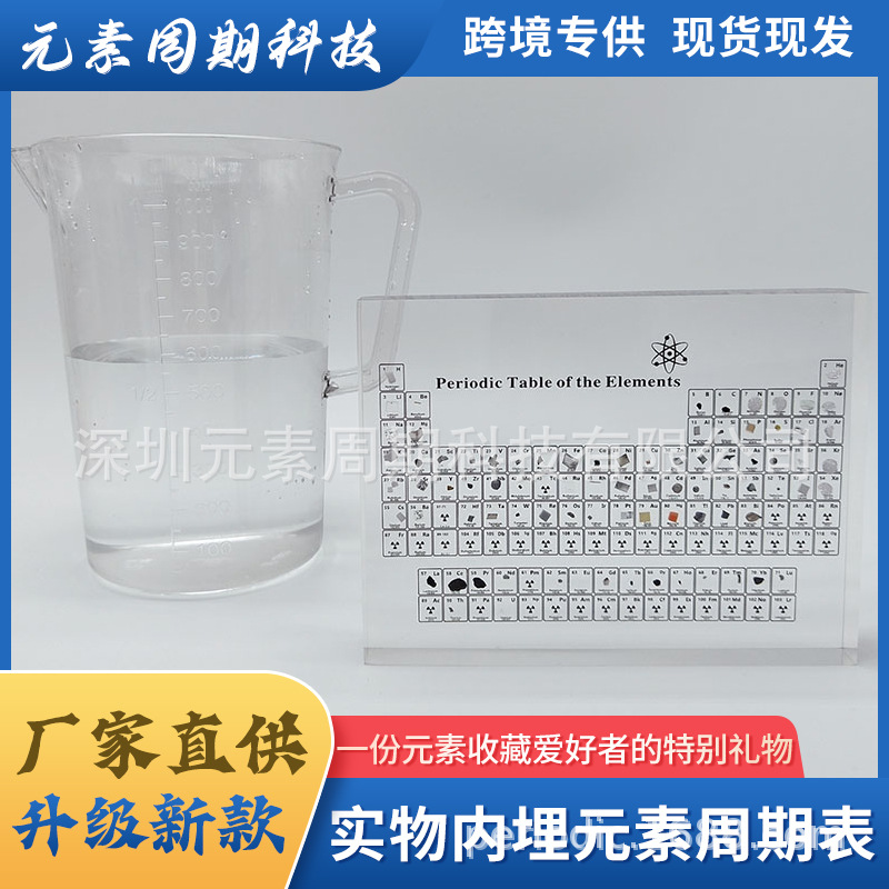 透明亚克力化学元素内埋实物元素周期表元素表有机玻璃工艺品模型