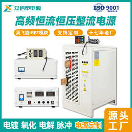 包邮 电镀开关电源 高频电镀整流机氧化电解抛光脉冲电泳设备厂家