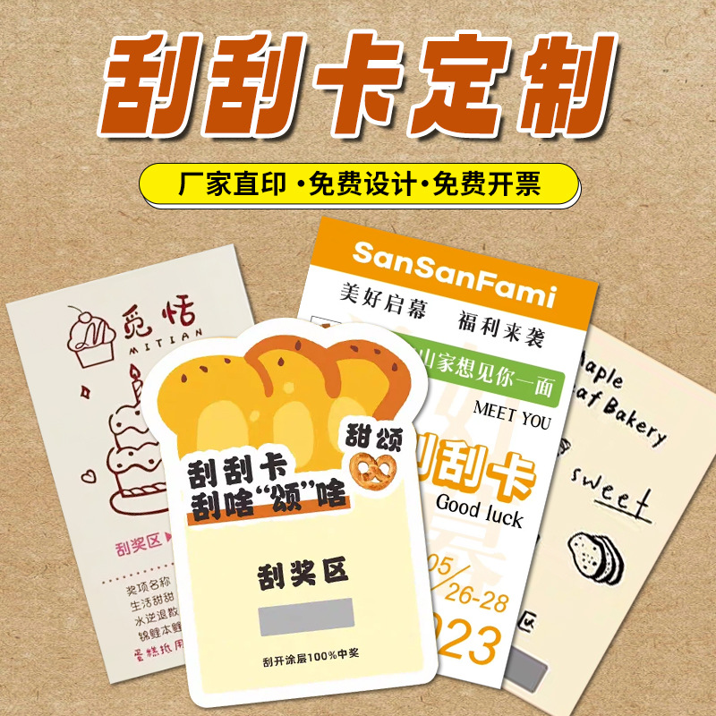 幸运刮刮乐带涂层定做奖励卡片印刷刮奖卡婚礼活动创意抽奖券定制