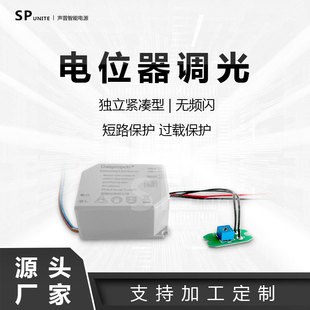 Square Mini Responsive Potentiometer Dimming Power Supply