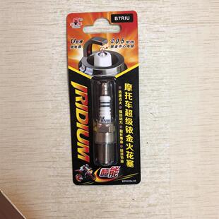 Motorcycle Spark Plug B7Riu Xiang Torch Torchsparking Plug (Please Consult the Inventory When Placing an Order)