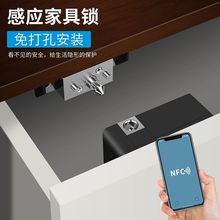 抽屉锁免开孔nfc手机智能电子刷卡衣柜鞋柜储物双开柜门隐形暗锁