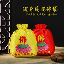 超源莲花收纳袋首饰袋佛珠袋佛袋子袋符袋平安袋丝绸袋锦囊批发