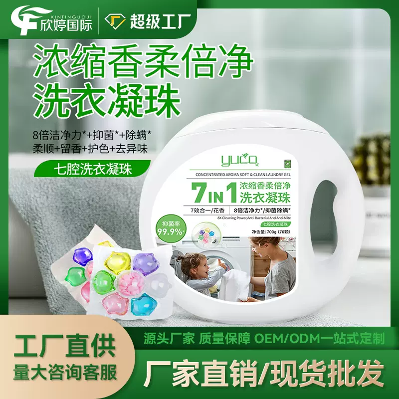 七合一盒装洗衣凝珠去污清洁持久留香柔顺留香珠洗衣球批发厂家