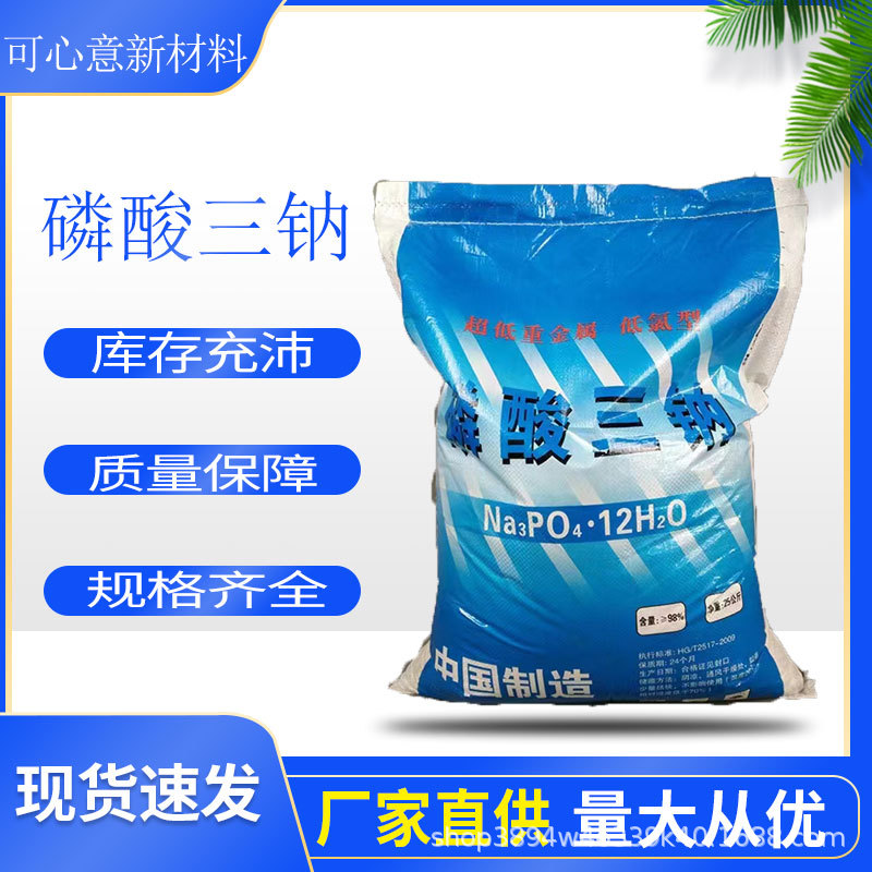 厂家现货批发磷酸三钠工业级 白色结晶污水处理磷酸三钠
