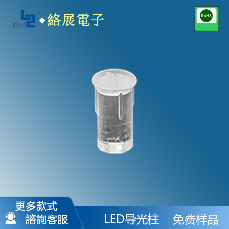 生产 led导光柱 亚克力导光柱 导光棒 导光条 LGPK11-2 免费拿样