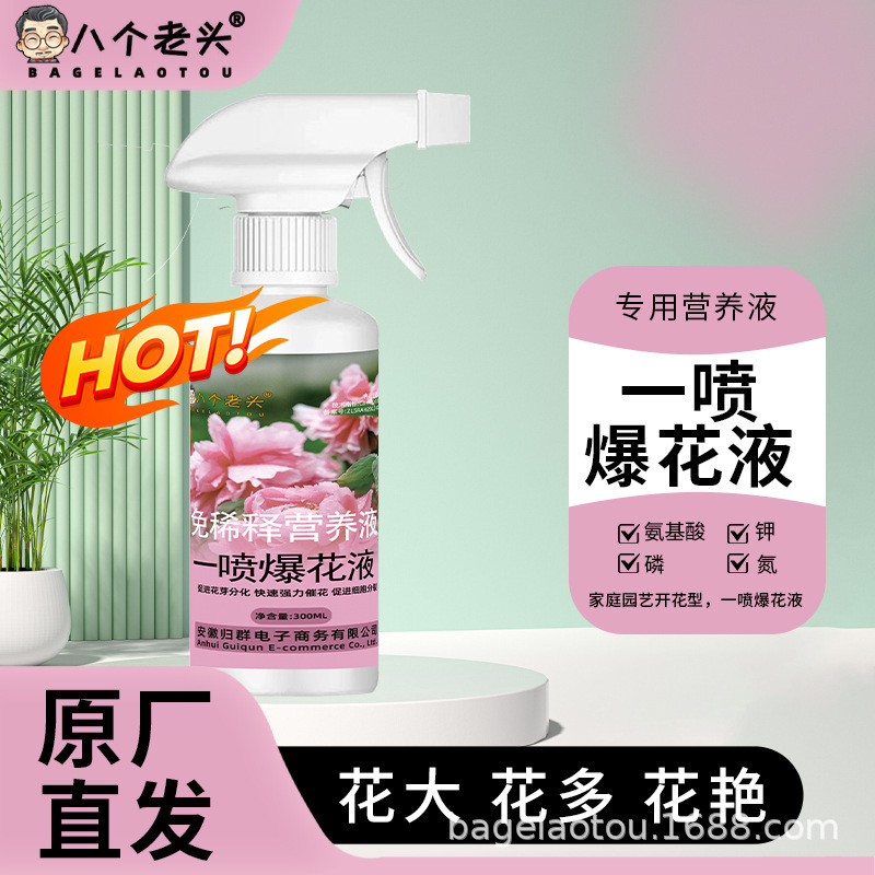 一喷爆花液花芽分化瓜果果树促进花芽分化增产增收叶面肥花果增产|undefined