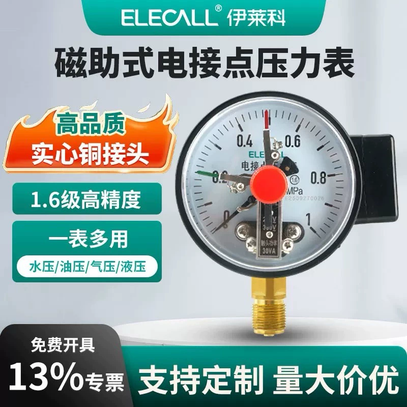 Магнитный электроконтактный датчик давления ELECALL YX-100/YXC-100