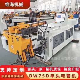定制弯管机75型单头管材弯弧机金属方管弯圆设备数控弯管机厂家