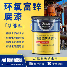 环氧富锌底漆 工程建材防锈腐钢结构灰色耐酸碱可跨境环氧富锌漆