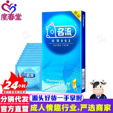度春堂至薄002安全套 10只装避孕套 成人用品 情趣用品批发代发