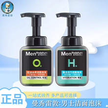 曼秀雷敦洗面奶男士洗脸洁面泡沫清洁冰爽保湿活力多功效选择严选