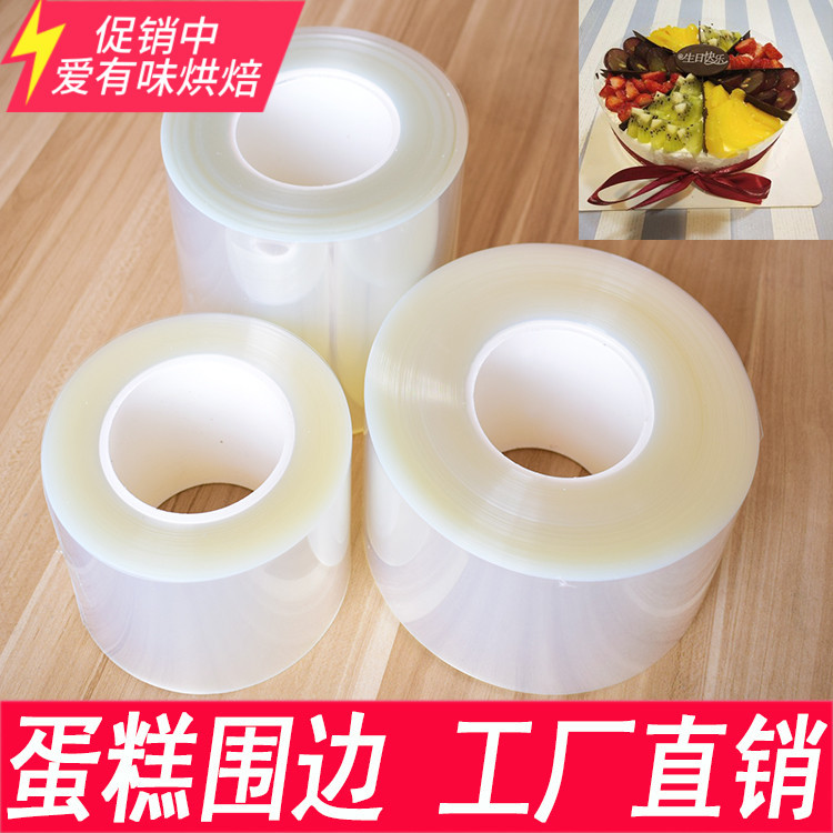 6 8 10 12厘米慕斯蛋糕透明软围边硬围边 蛋糕围边 慕斯围边1