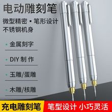 微型电动雕刻笔迷你小电磨抛光机标记号笔 根木雕玉石刻字工具