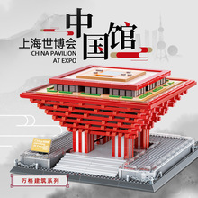 万格7210-13中国上海世博会馆小颗粒积木儿童益智高难度建筑玩具