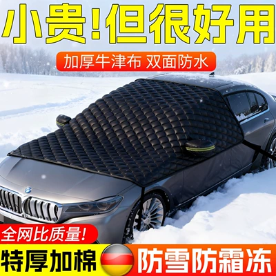 Car Cover, Winter Thickened Frost-Proof and Snow-Proof Cover, Front Windshield Snow-Proof and Anti-Freeze Winter Half Cover