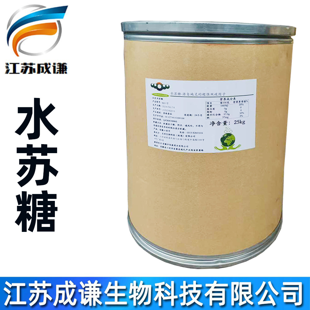 水苏糖 食品级甜味剂 地灵提取物 量大从优现货包邮