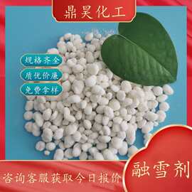山东现货国标氯盐融雪剂 批发工业级盐球融雪剂高含量50kg大颗粒