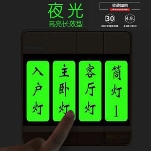夜光开关贴夜晚发光帖不干胶标签标贴蓄光贴纸夜晚标示贴装饰墙贴-阿里巴巴