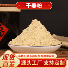 干姜粉香料云南罗平小黄姜粉姜生姜香料热敷外用原料工厂货源批发