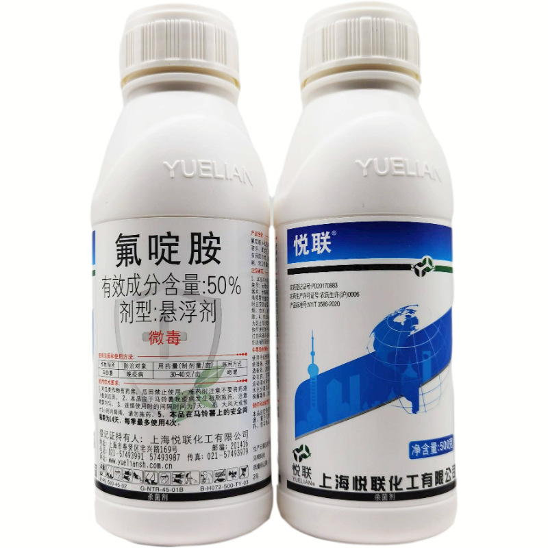 上海悦联50%氟啶胺马铃薯晚疫病抑菌悬浮剂农药杀菌剂现货包邮