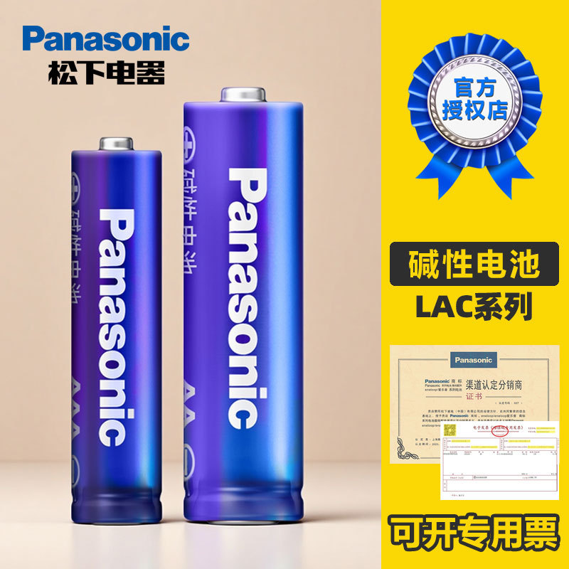Panasonic No. 7 No. 5 Alkaline Dry Battery Leak-Proof High Performance Clock Remote Control Toy Battery Chinese Wholesale
