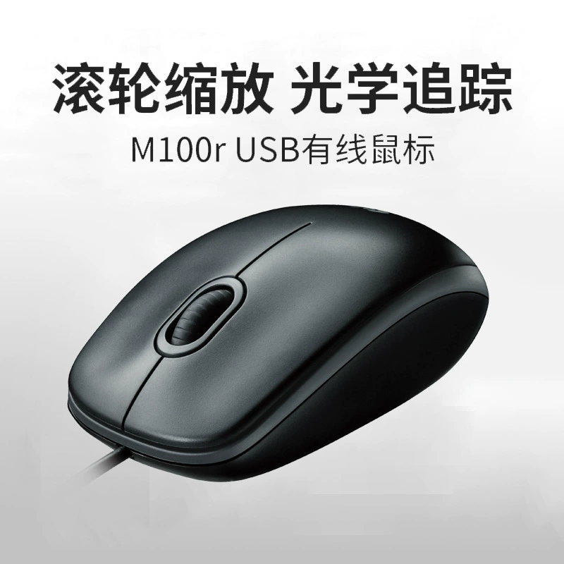 Logitech Logitech B100/M100R Wired Mouse Notebook USB Black and White Original Wholesale