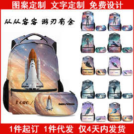 太空图案个性定制儿童幼儿小学生文具笔袋休闲百搭双肩书包套装包