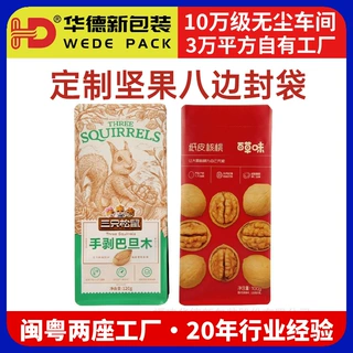 坚果炒货包装袋定制防潮自立自封真空卷膜八边封食品包装袋