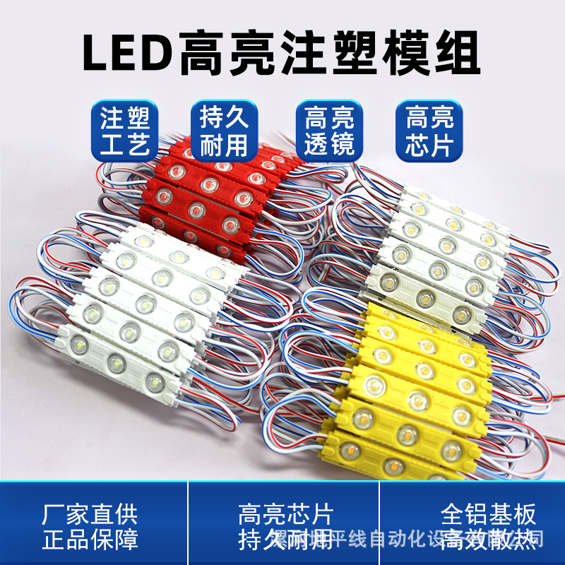 led注塑模组12V防水3灯贴片模组2835广告灯箱发光字光源灯条灯带