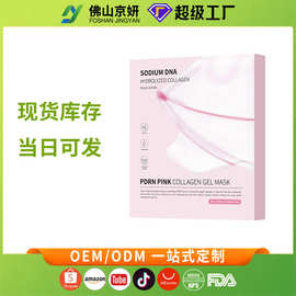 跨境韩PDRN蛙鱼DNA钠胶原蛋白面膜曲酸姜黄面膜Salmon  pink mask