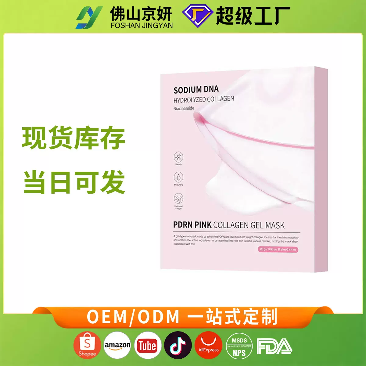 韩国爆款现货PDRN PINK COLLAGEN GEL MASK PDRN面膜粉色胶原蛋白