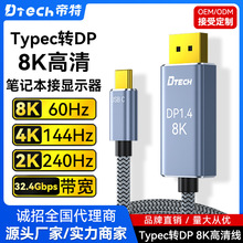 帝特type-c转dp转接线1.4版8k/4K电脑手机投屏线同高清视频转换线