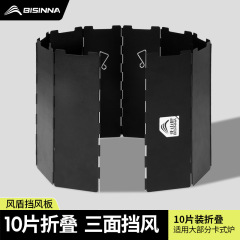 户外卡式炉挡风板炉头防风罩露营围挡燃气防风圈可折叠便携防风板